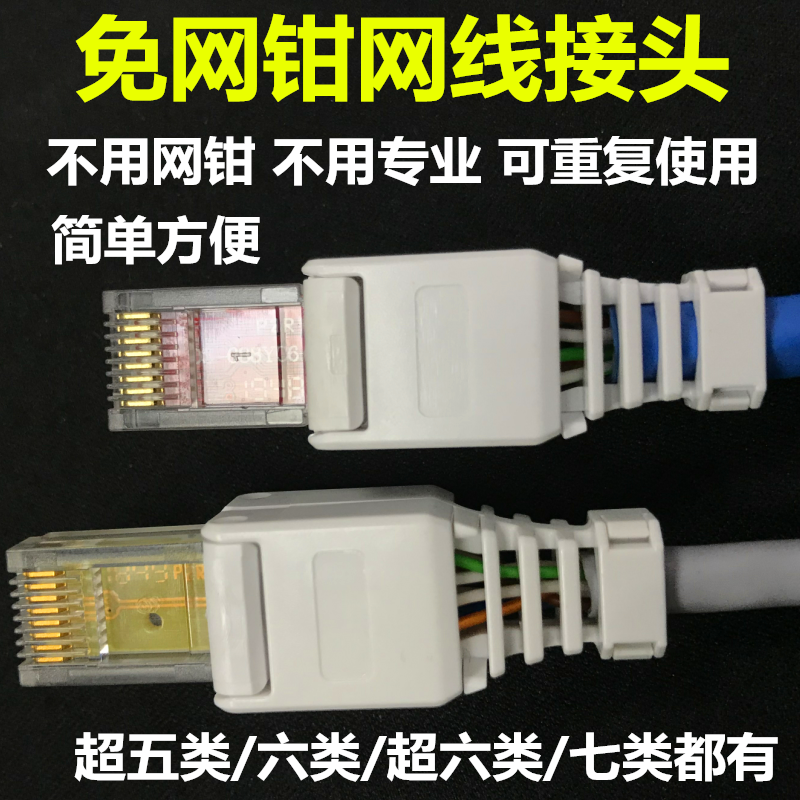 Pressure-free crystal head super five types of tool-free crimping network cable head unshielded household six types of clamp-free quick connection