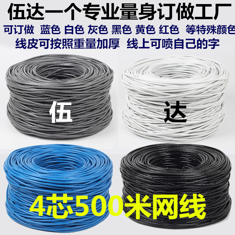 Wooda Outdoor 4 Core 0 5 500 m Four Core Monitoring Twisted Pair Network Route Black White Grey Blue Manufacturer