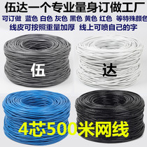 Wuda outdoor 4 core 0 5 core 500 m four core monitoring twisted pair cable network cable black white gray blue factory