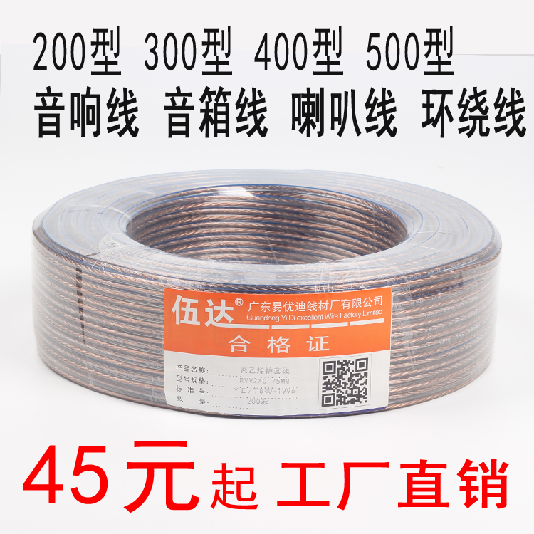 pure oxygen-free copper sound wire connecting line speaker wire audio wire horn wire 200 support 300 400 300 400 100 m-Taobao