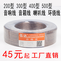 Pure oxygen-free copper sound Cable cable sound line speaker wire 200 branch 300 type 400 branch 100 meters