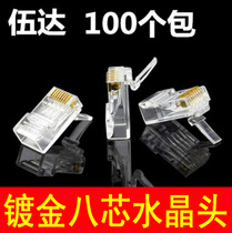 3U gold-plated Super Five network cable Crystal Head 8P8C unshielded RJ45 network Crystal Head Wuda