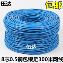 Wuda Super five Class 8 core copper clad silver network cable network cable computer line 0 51 network cable 300 m blue