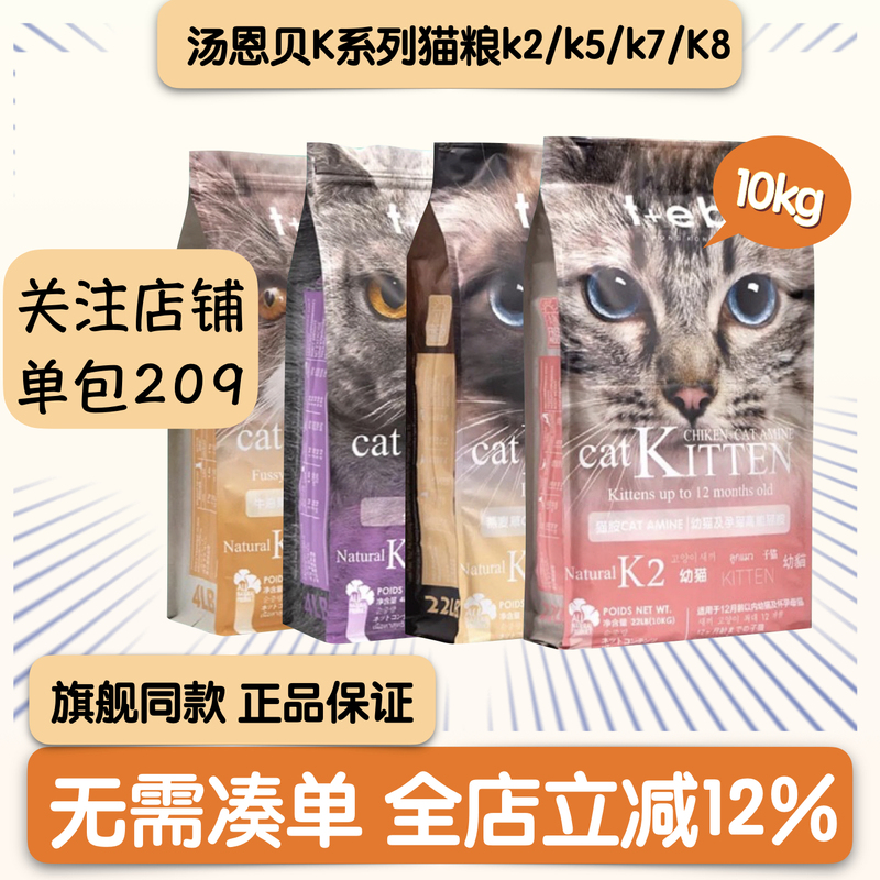 Teb Tang Enbei Cat Food Bk7K5K2K8 Large Pack Cat Food 10kg for Adult and Kitten, Pregnant Cats, Picky Eaters, Main Food for Weight Gain and Facial Development
