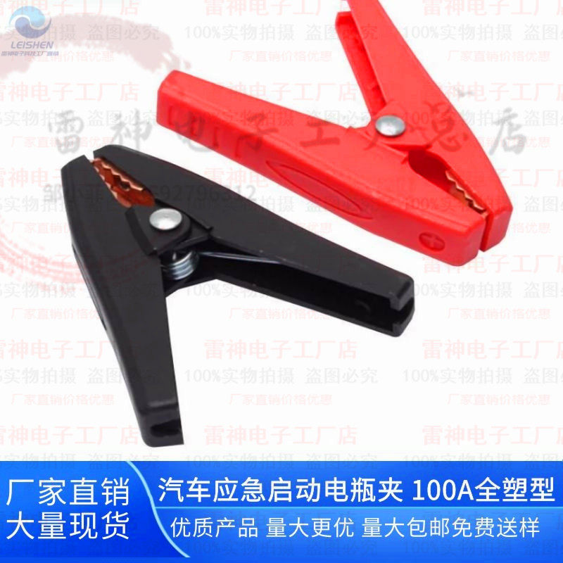 Direct sales 100A plastic sheath full plastic clip copper plated 90mm alligator clip car battery take firewire high current clip