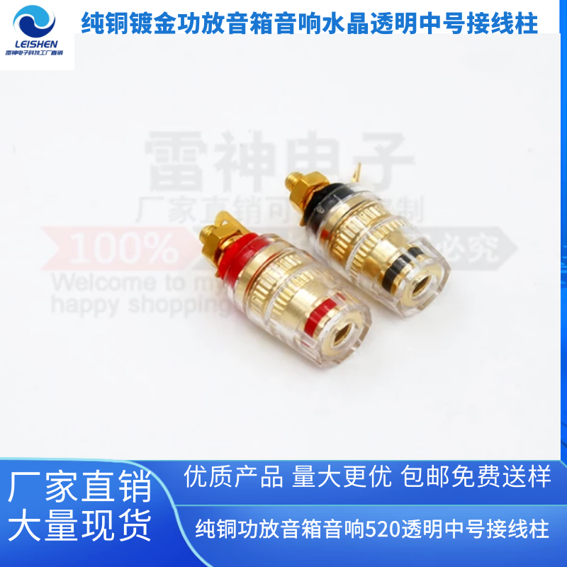 Pure copper gold-plated power amplifier speaker audio 520 crystal transparent medium terminal horn 4mm Banana plug socket