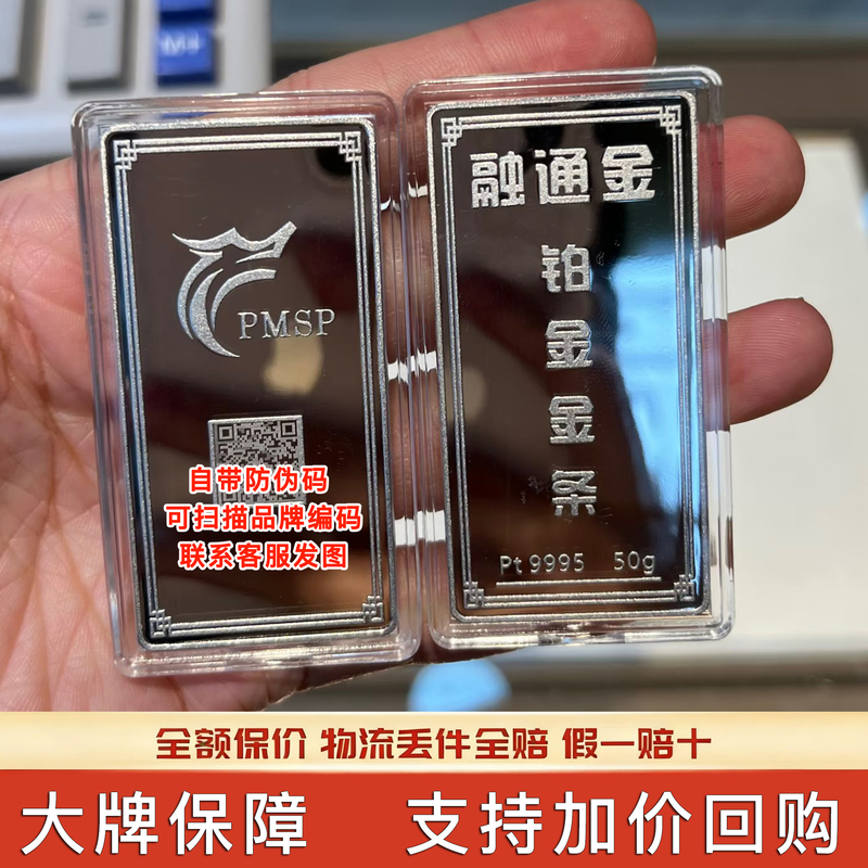 Shuibei Pt999.5 Platinum Raw Material 20g 50g 100g 200g Financial Investment Platinum Bar Pure Platinum White Gold