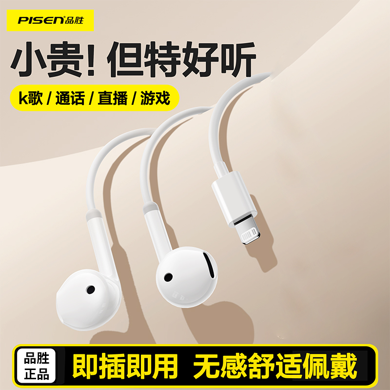Pisen Is Suitable for Apple Wired Headphones Iphone/14/13/12/11X Mobile Phones with Lightning Interface
