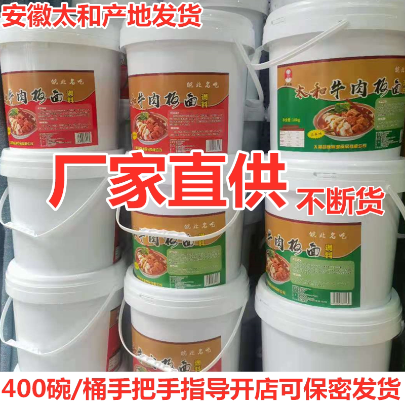 Anhui Taihe plate fabric base Authentic beef plate seasoning plate surface stewed catering canteen special commercial 10KG
