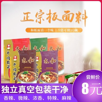 Authentic Anhui Taihe beef plate seasoning base material halogen plate chili fabric 90 grams*2 send method