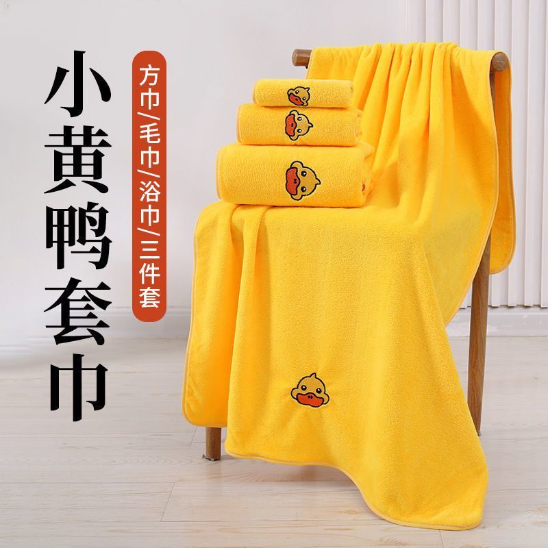 Little Yellow Duck Children's Towel Coral Fleece Three-Piece Set with Edging, Cute, Soft, Absorbent, Bath Home Square Towel, Bath Towel