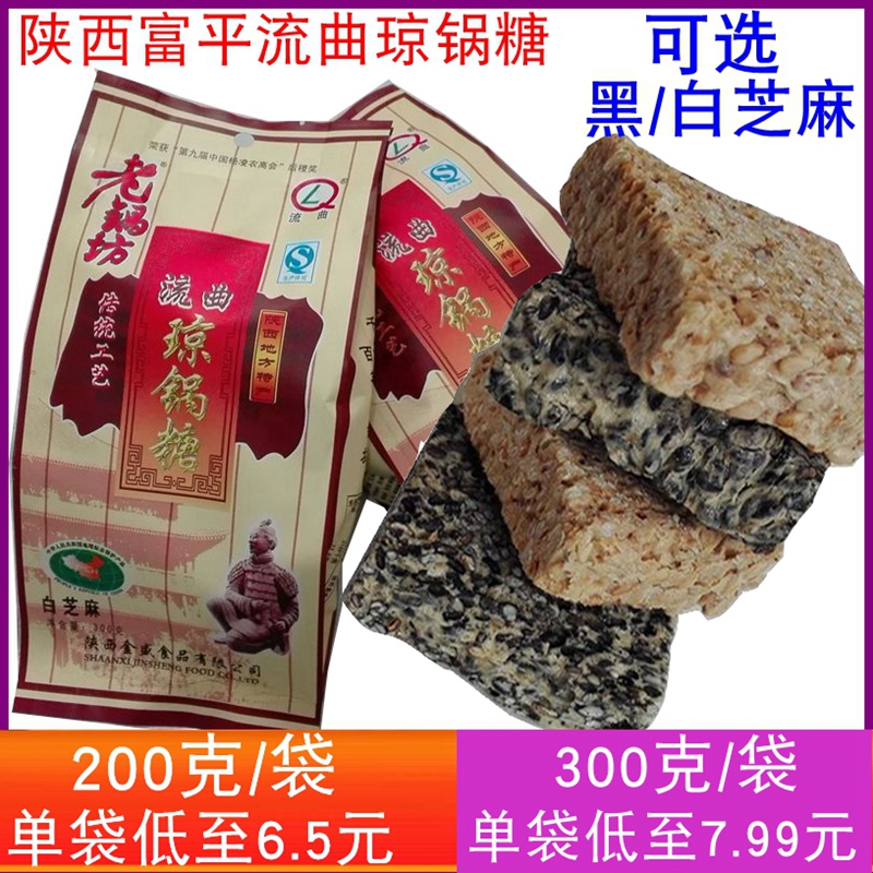 Shaanxi Teryield Fupping Stream Old Pot Workshop Qiongpan Sugar 200gX3 Bag Black And White Sesame Qiongpan Maltose