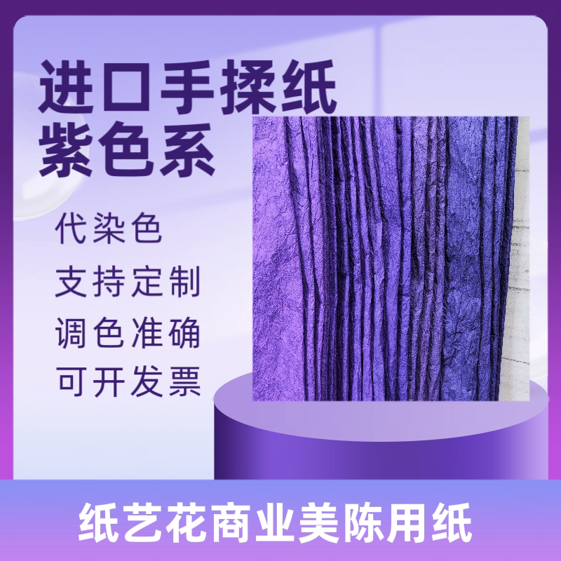 Purple Imported Washi Paper, Hand-Rolled Paper, Gradient Paper, Purple Wedding Decoration Paper, Paper Art Flowers, Giant Paper Flowers, Handmade Paper Purple Imported Washi Paper, Hand-Rolled Paper, Gradient Paper, Purple Wedding Decoration Paper, Paper Art Flowers, Giant Paper Flowers, Handmade Paper