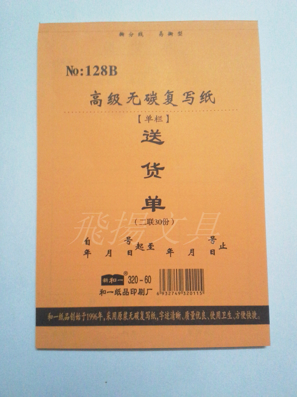 32K Carbonless Two-Part, Three-Part, Four-Part Delivery Forms 128B Carbonless Carbonless Copy Delivery Forms Product Sales List