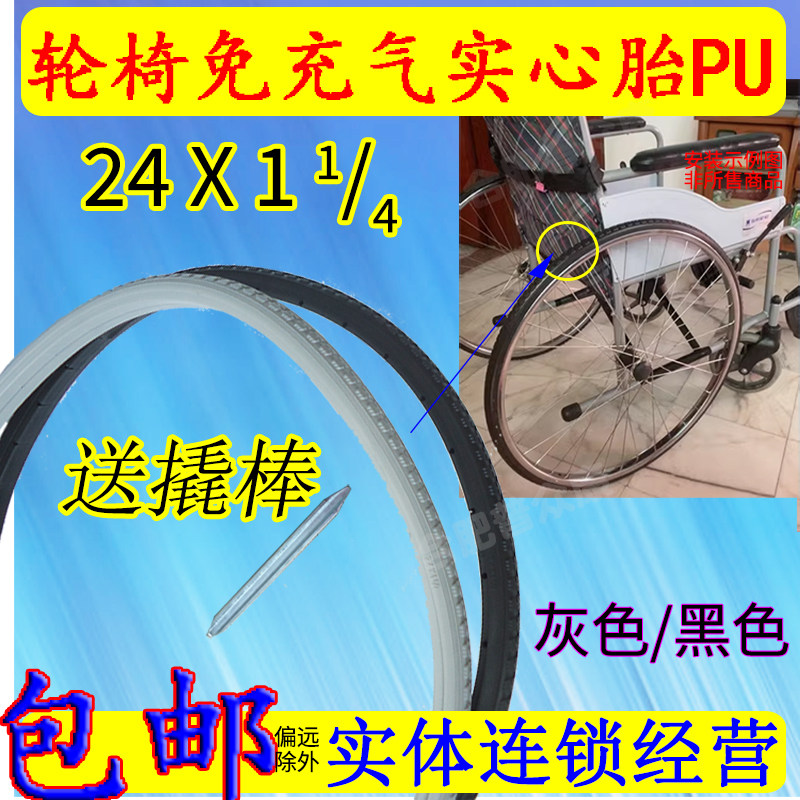 可用于互邦轮椅实心胎后轮胎24X1 1/4不打气轮胎免充气PU胎24寸胎