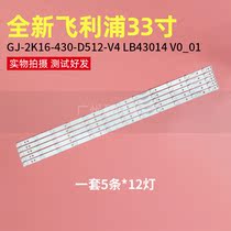 New Philips 43 inch light bar model LB43014 V0_00 GJ-2K16-430-D512-V4 set