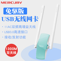 Mercury UD13H free-drive version 1300M dual-band wireless gigabit network card wifi receiver USB computer notebook