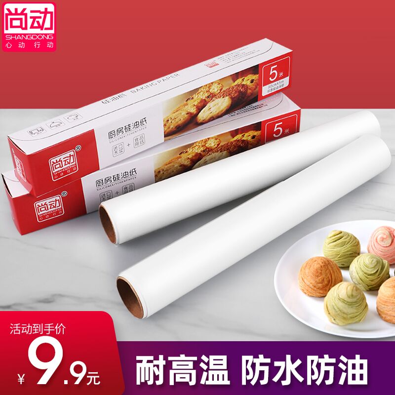 Oil absorbing paper Baking household food special kitchen tinfoil oven paper Baking sheet paper Cake barbecue non-stick silicone oil paper