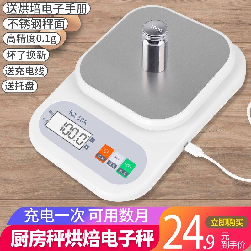 Baking electronic scale cooking scale household small precision weighing high-precision commercial food high-precision scale several-degree scale