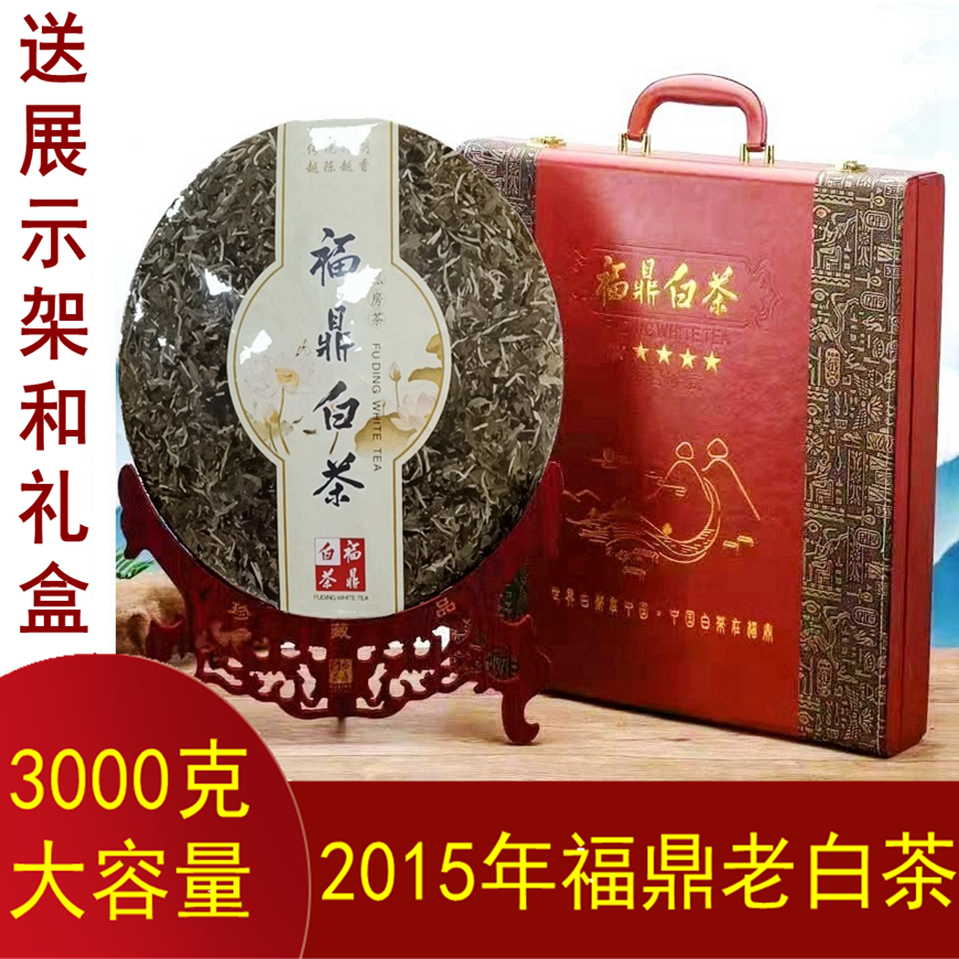 2015年福鼎大白茶高山古樹雨前陳年白牡丹老