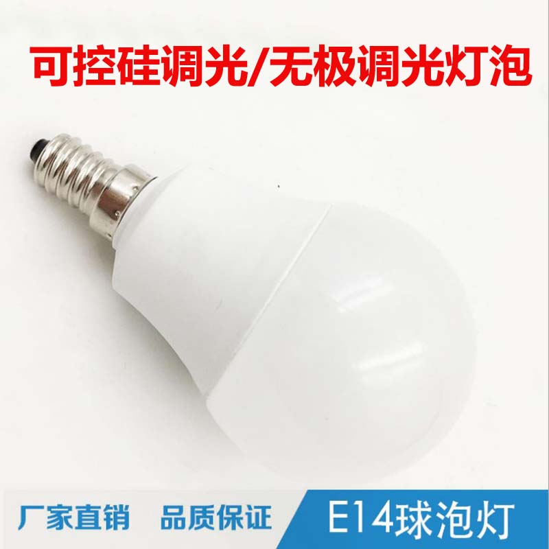 Adjustable light LED bulb e14 small screw mouth small ball bubble 3w5w energy saving bulb spiral home ultra-bright floodlight