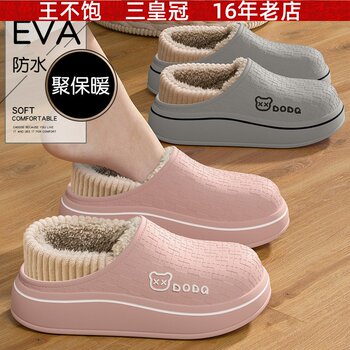 Waterproof cotton slippers for men and women in autumn and winter with heel 2026 new indoor home non-slip warm plush cotton slippers