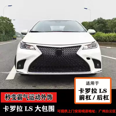 Applicable to Toyota19-21Corolla modified large enclosure Lexus front and rear enclosure LS front bumper net