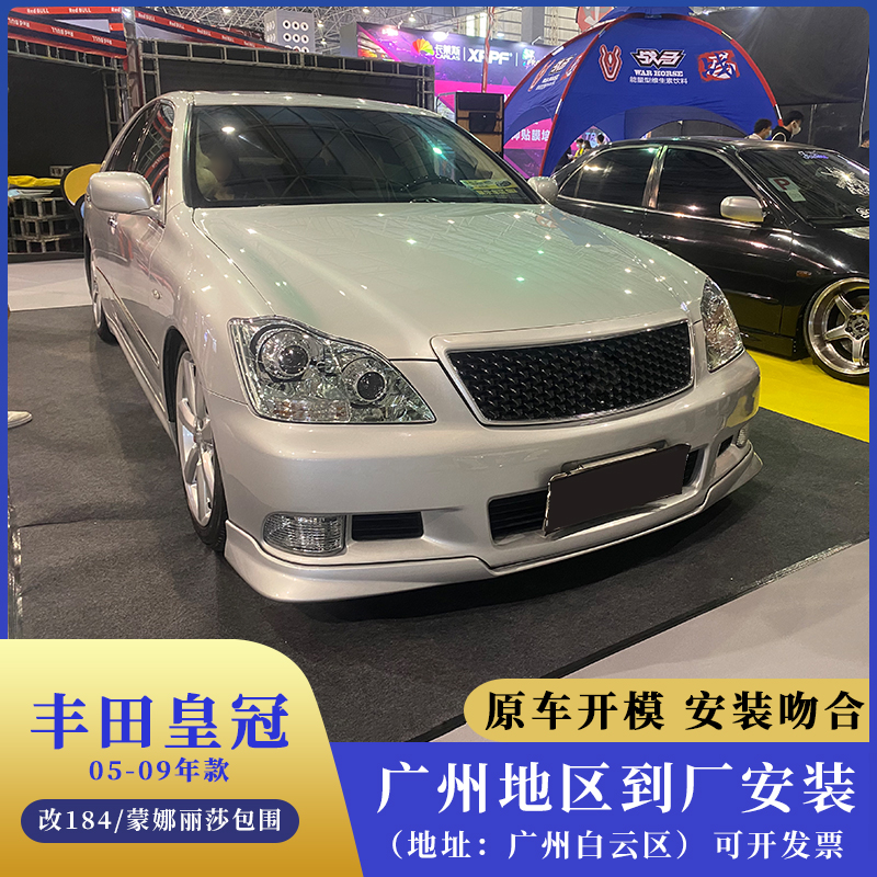Suitable for 12th generation crown modification large surround 184 crown large surround front shovel side skirt 184 front bar side skirt rear lip