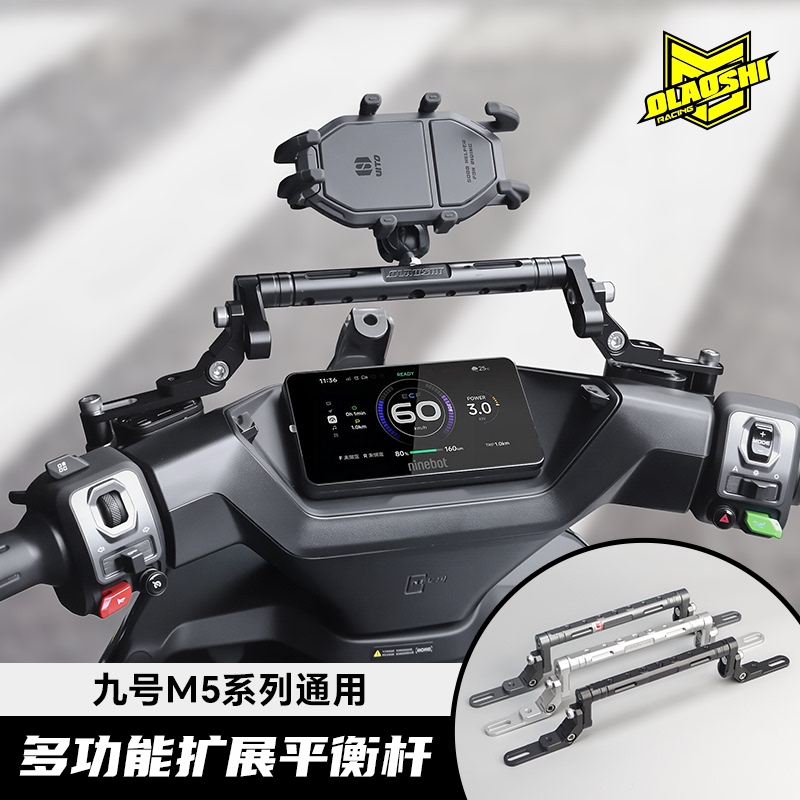 Teacher Ou's Balance Bar Is Suitable for Ninebot M5 100 125 Modified Mobile Phone Navigation Mount Expansion Balance Bar Accessories Teacher Ou's Balance Bar Is Suitable for Ninebot M5 100 125 Modified Mobile Phone Navigation Mount Expansion Balance Bar Accessories