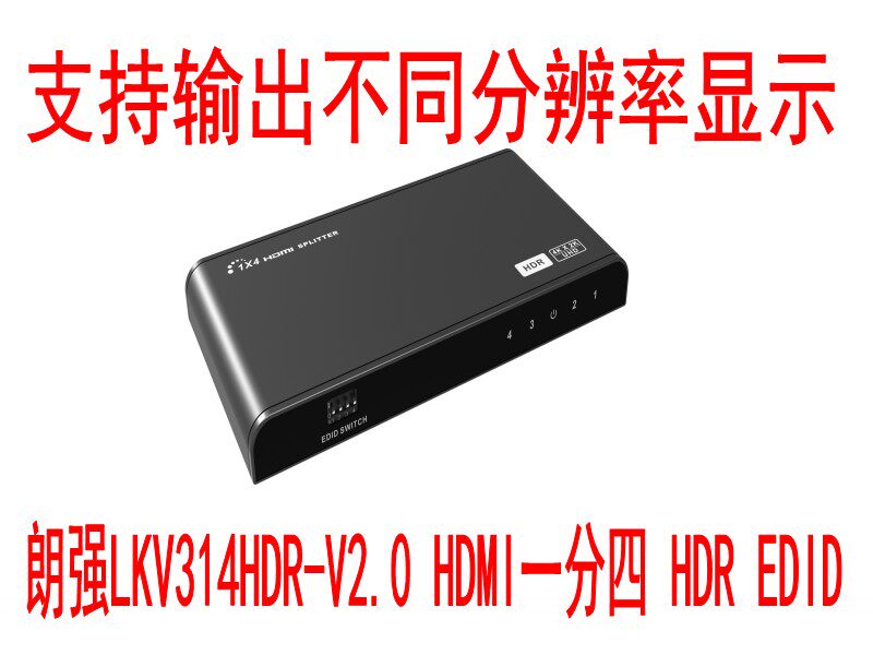 HDMI one point four distribution 1 in 4 out HDR adjustable different resolutions Langqiang LKV314HDR-V2 0