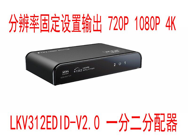 Lang Strong LKV312EDID-V2 0 1 in 2 out of HDMI dispenser EDID function 4K × 2K@60Hz