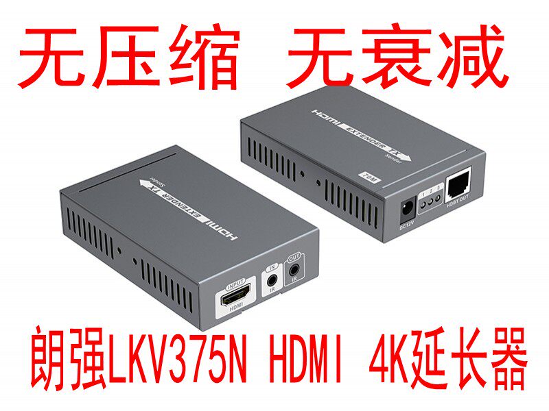 Lang Strong LKV375N HD-Baset HDMI extenders single net route 70 m extenders 4K HD 1 4 version