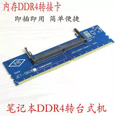 Notebook computer memory DDR4 to desktop notebook DDR3 to desktop 4 generation memory test protection card