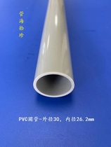 Hengsil manufacturer Direct sales UCPVC tubing profiles Hard pipe plastic pipe outer diameter 30mm inner diameter 26 2mm