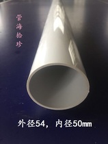 Hengshi factory direct PVC pipe plastic pipe outer diameter 54mm inner diameter 50mm