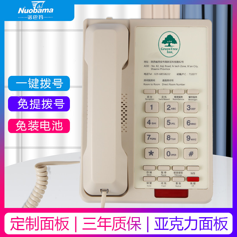 Nobama A11 hotel telephone room hotel dedicated wired telephone can be customized LOGO