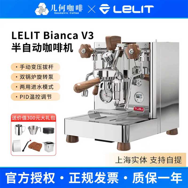Lelit Bianca V3 Italian Pressure-Adjustable Lever Dual Boiler Rotary E61 Italian Commercial Coffee Machine