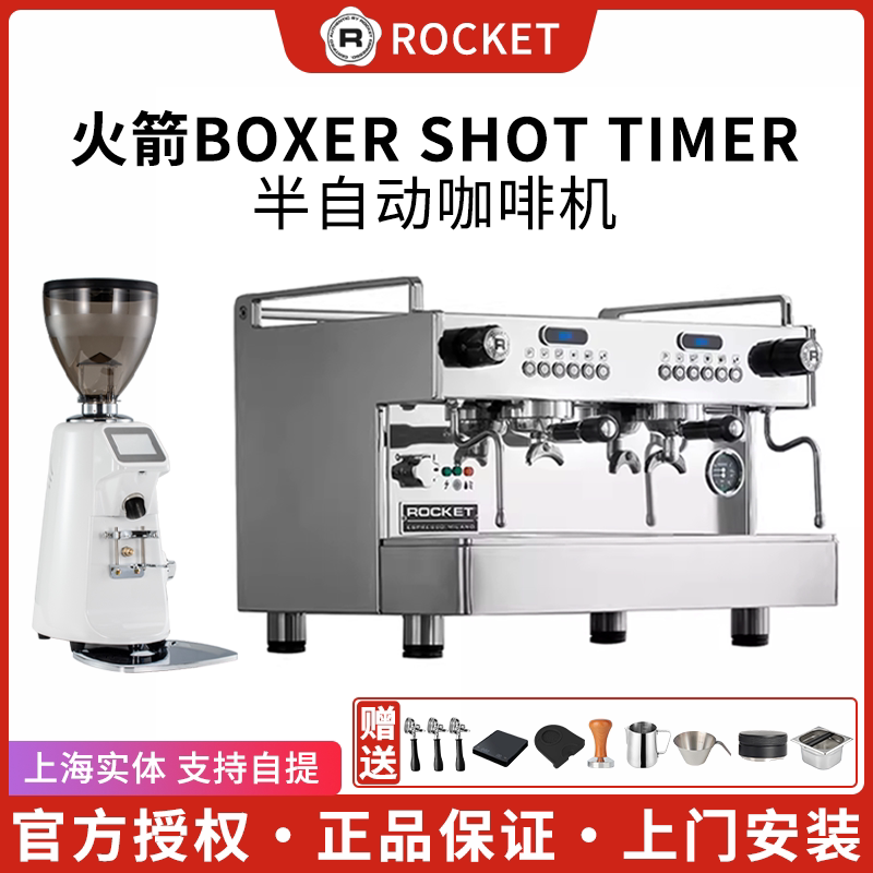 Italian Rocket Rocket Boxer Shot Time Electric Control Double-Head Commercial Semi-Automatic Coffee Machine