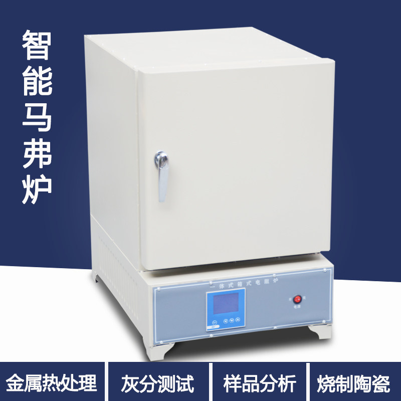 Maver Furnace High Temperature Furnace Integrated High Temperature Box Resistance Furnace Quenching Furnace Heat Treatment Furnace Laboratory Electric Furnace Ash