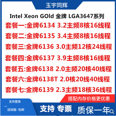 Xeon Gold Gold 6134 6135 6136 6137 6138 6138T 6139 CPU