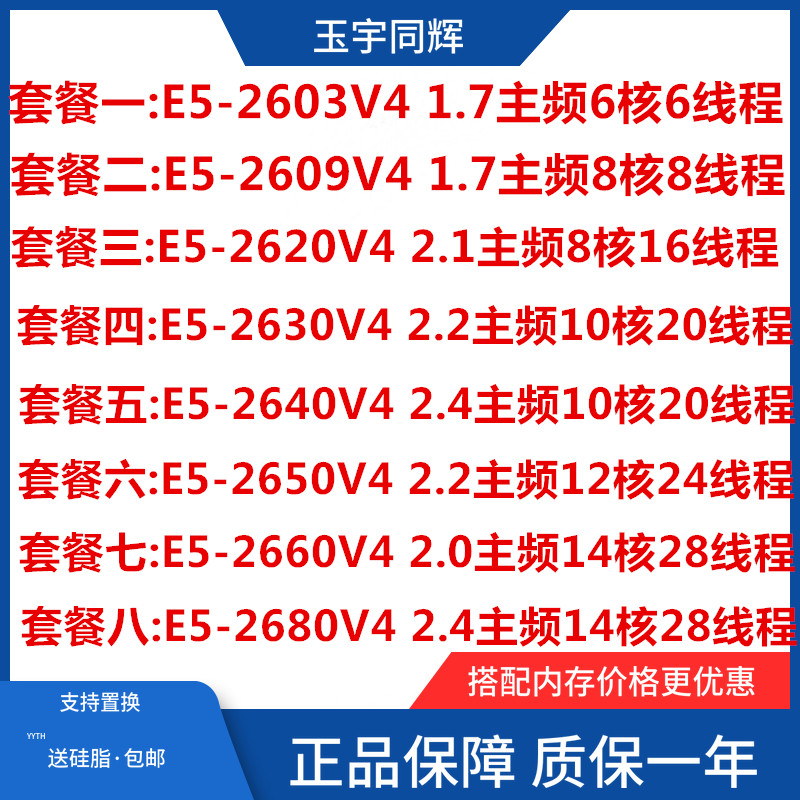 E5-2603V4 2609V4 2620V4 2630V4 2640V4 2650V4  E5-2680V4 CPU