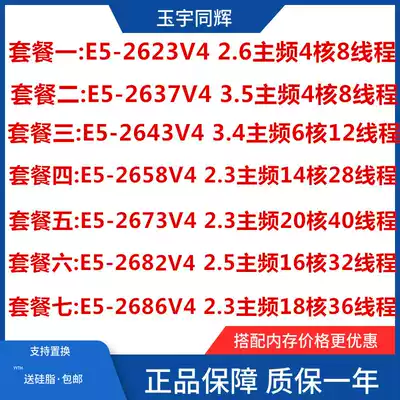 E5-2623V4 2637V4 2643V4 2658V4 E5-2673V4 2682V4 2686V4 CPU