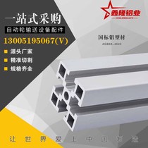 AGB06-4040 National Standard Xinlong 4 Profile Thick Electrophoresis 04 Aluminum Profile Industrial Aluminum Profile 0 Material Square Tube Aluminum Alloy Type
