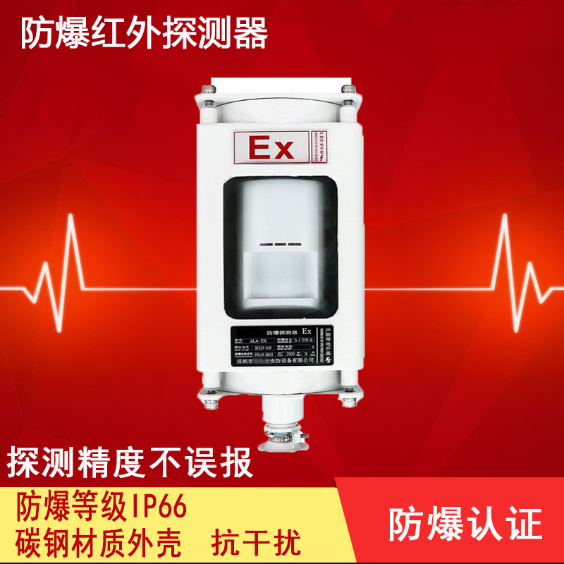Explosion-proof infrared dual-detector manufacturer explosion-proof grating detection alarm explosion protection infrared pair shooting explosion-proof control box