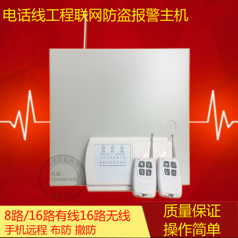 8-way cable 16-way wireless infrared burglar alarm host infrared pair shooting siren siren system