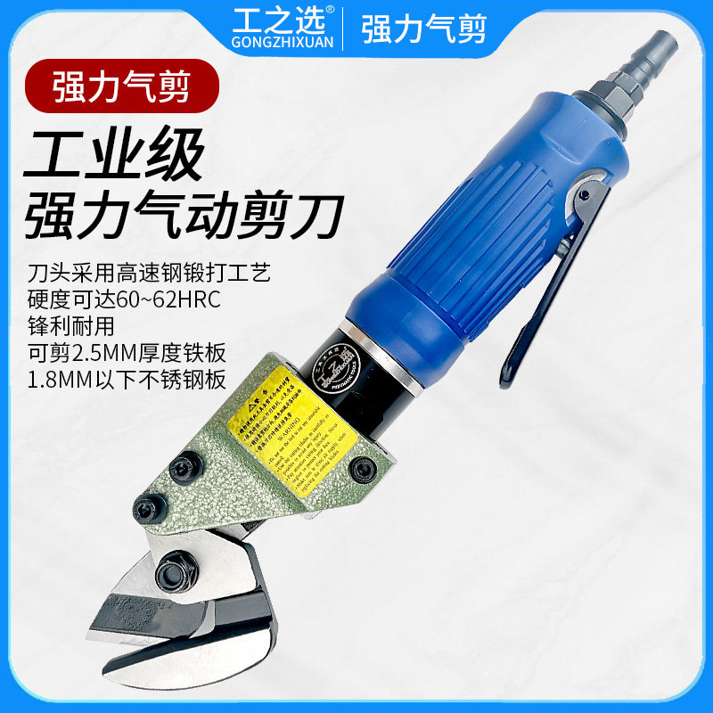 Pneumatic scissors gas shear strong 1 8 stainless steel plate 2 5 iron plate 3 0 aluminum plate resin carpet rubber strong shear