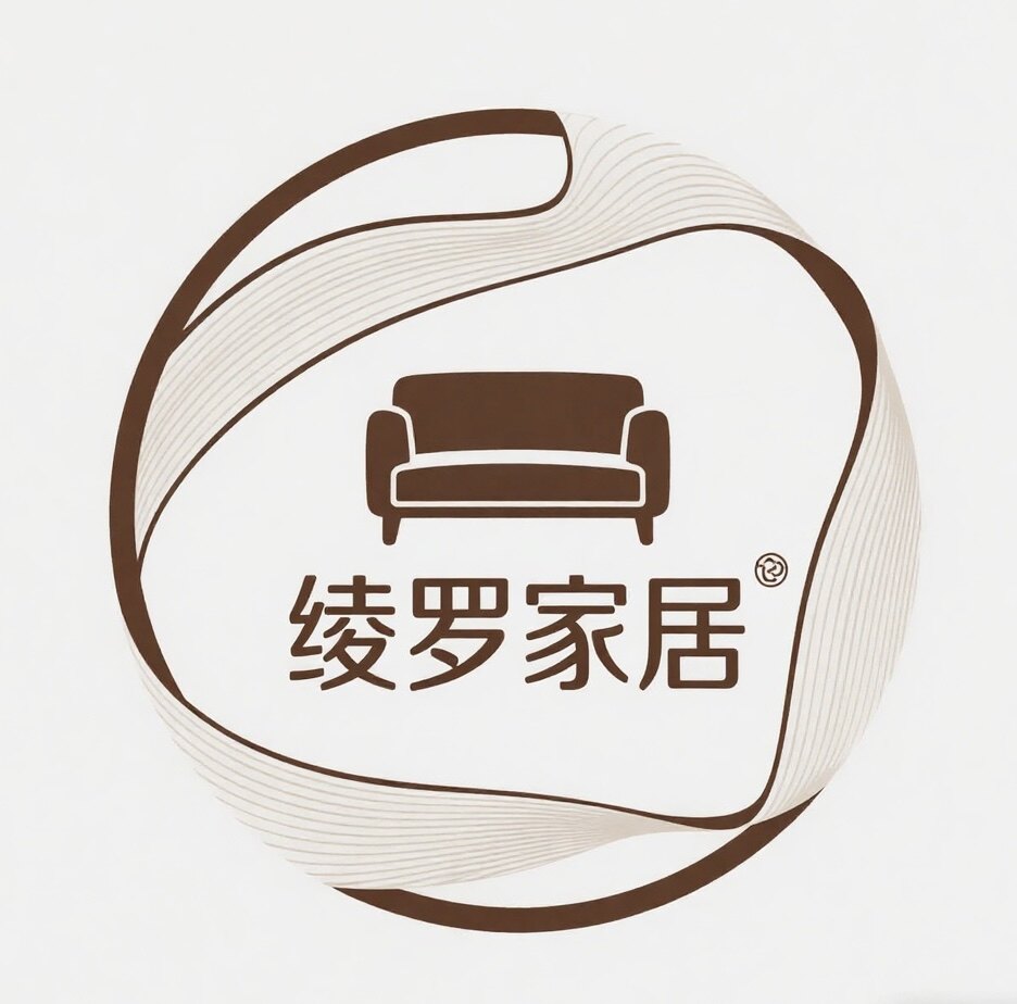 绫罗家居馆