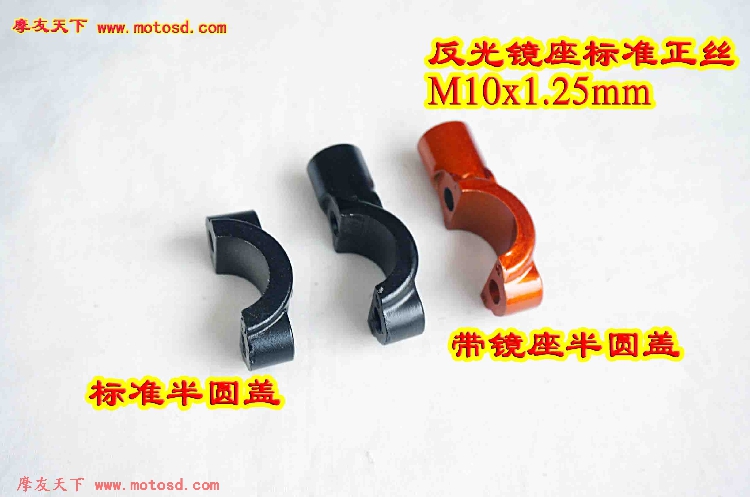 Locomotive master cylinder upper pump brake pump semicircle cover Mirror holder