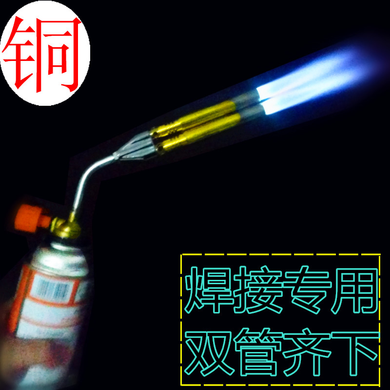 Nozzle spray gun double-tube all-copper nozzle air conditioning welding special cassette nozzle baking spray gun point carbon repair