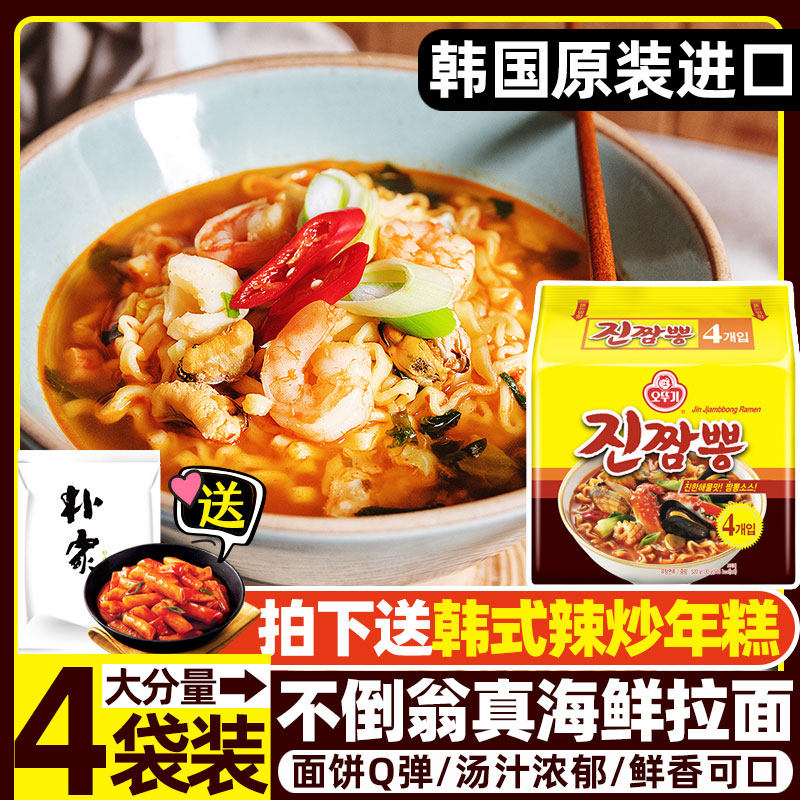 South Korea imported Tumbler real seafood noodles, chowder soup noodles, spicy fried noodles, Supper ramen, instant noodles, 4 packs